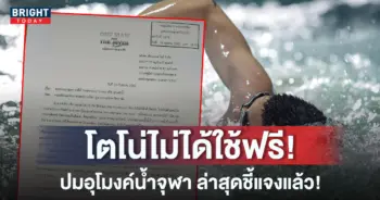 -โตโน่-อุโมงน้ำ