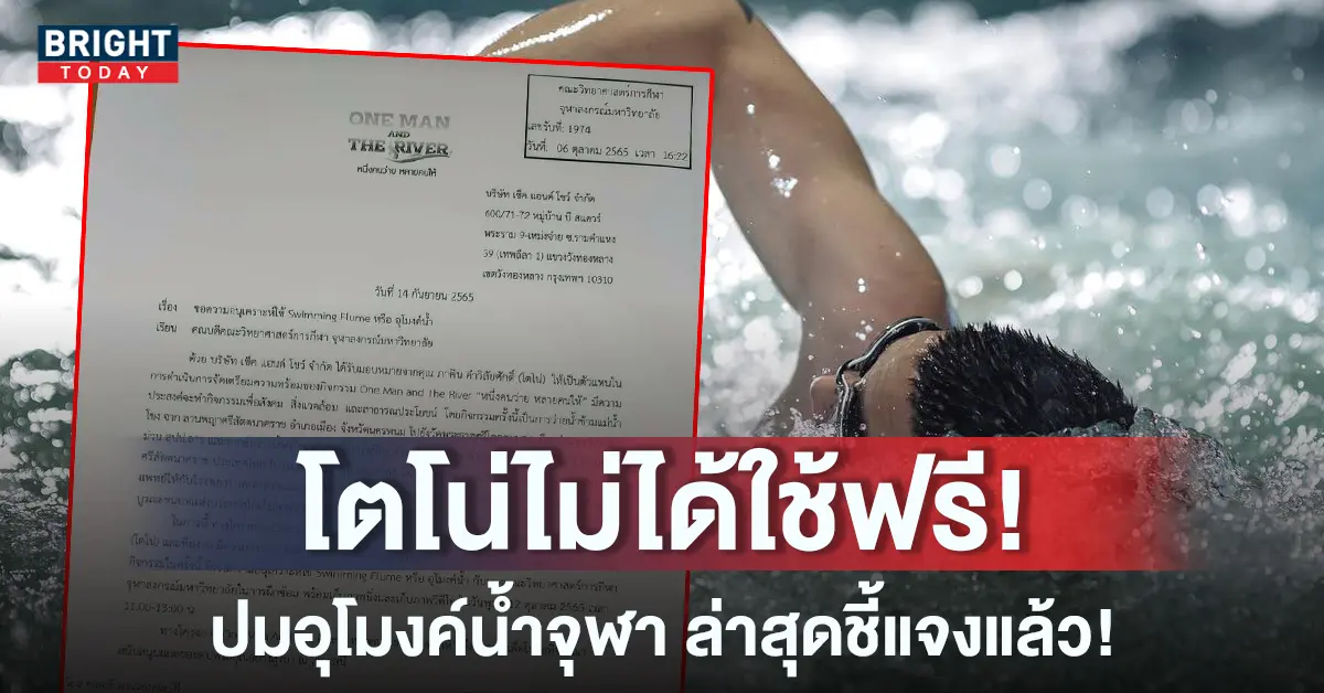 -โตโน่-อุโมงน้ำ