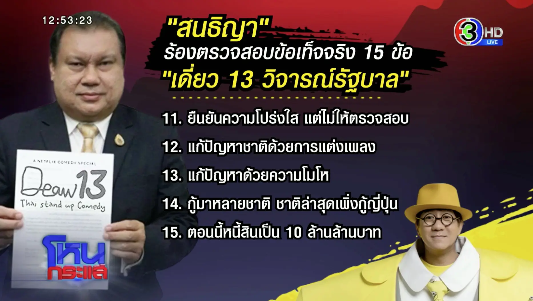 ข้อร้องเรียนเดี่ยว-13