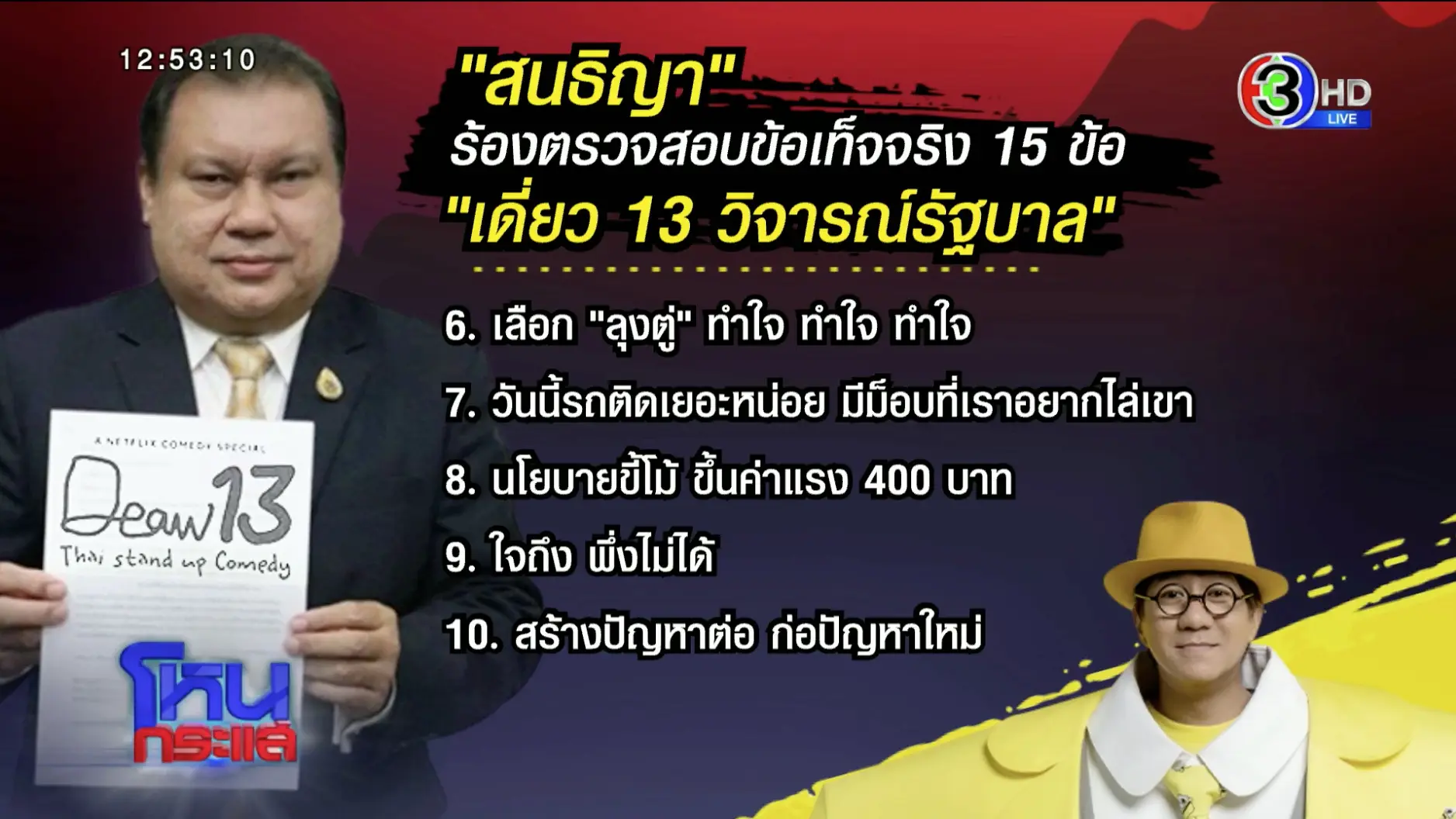 ข้อร้องเรียนเดี่ยว-13-3