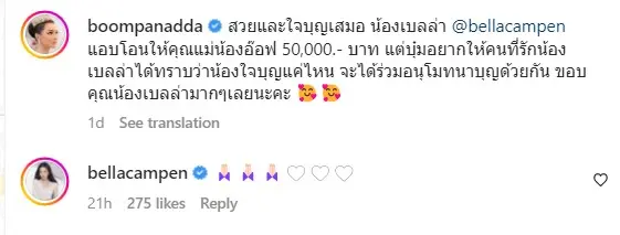 เบลล่า-ราณี-โอนเงินช่วย-นักแสดงหนุ่ม-ถูกสาวเมาแล้วขับชนจนติดเตียง-8