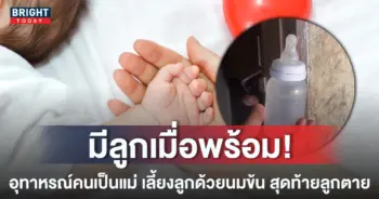 หน้าปกใหม่-ชงนมข้นหวานให้ลูกกิน
