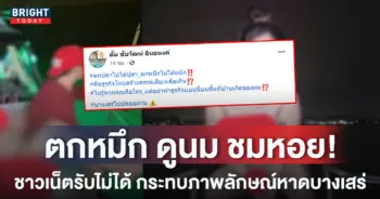 -แก้ผ้าพาตกหมึก