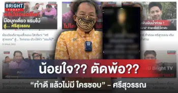 1พี่ศรีเคลื่อนไหวโพวต์เฟซบุ๊ก