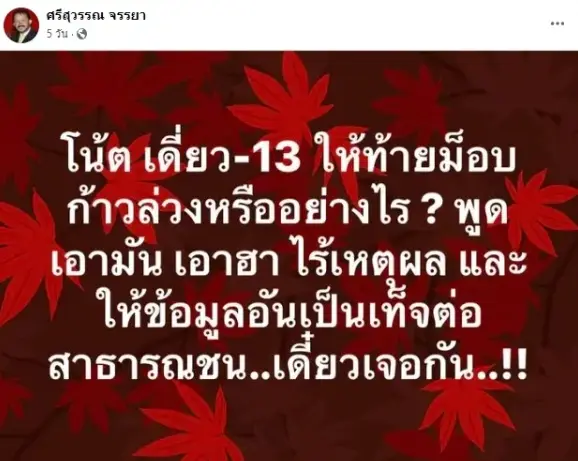 เก่ง-เกียร์อาร์-ท้าต่อย-ศรีสุวรรณ-9