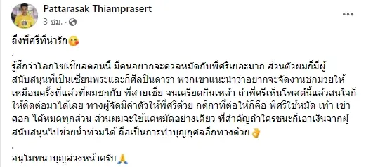 เก่ง-เกียร์อาร์-ท้าต่อย-ศรีสุวรรณ-1