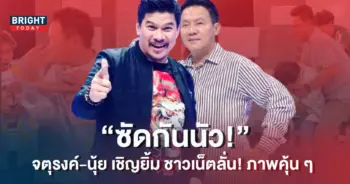 นุ้ย-จตุรงค์-ล้อเลียน-ศรีสุวรรณ