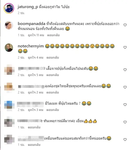 จตุรงค์-นุ้ย-เชิญยิ้ม-ล้อเลียน-1