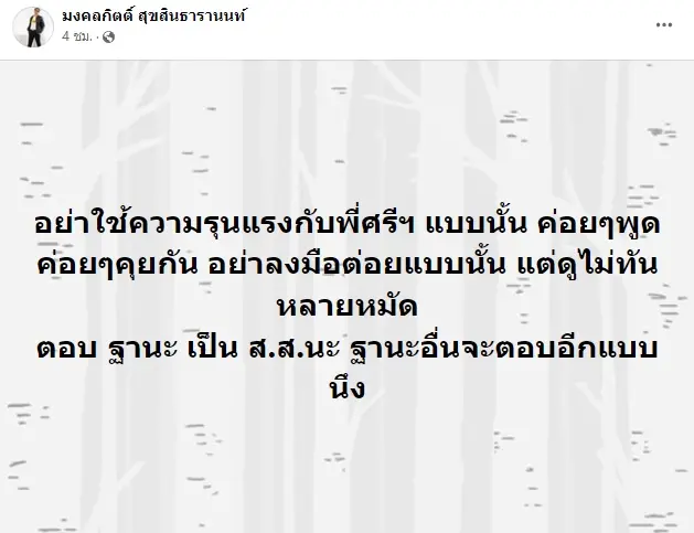 ศรีสุวรรณ-โดนต่อย-8