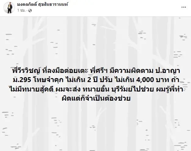 ศรีสุวรรณ-โดนต่อย-10
