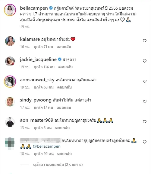 เบลล่า-ราณี-เบเน่ฟิต-งานบุญกฐิน-12-1