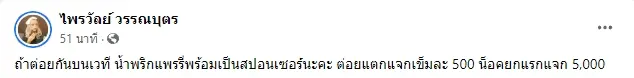 ศรีสุวรรณ-โดนต่อย-2