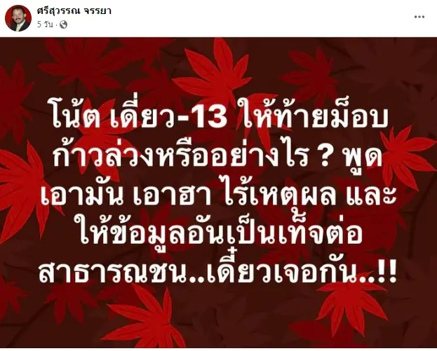 ศรีสุวรรณ-1