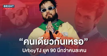 ส่องรูป-UrboyTJ-เมื่อ-10-ปีที่แล้ว-ปัจจุบันเปลี่ยนไปมาก