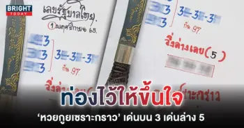 เลขเด็ด-กูยเซราะกราว-16-10-65-1