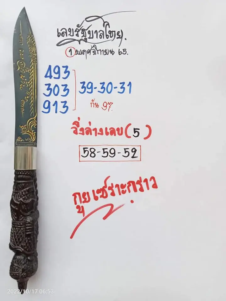 -กูยเซราะกราว-16-10-65