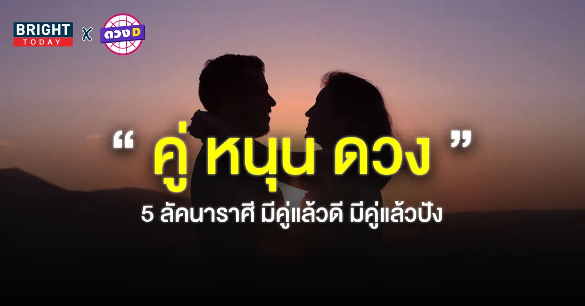 ดวงครึ่งปีหลัง-2565-ดวงความรัก
