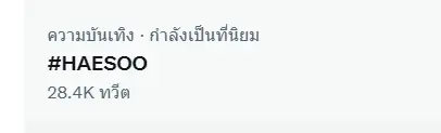 จองแฮอิน-โผล่ให้กำลังใจ-จีซู-BLACKPINK-ในคอนเสิร์ต-5