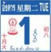เลขเด็ด-ปฏิทินจีน-2565-หวยงวดนี้-เลขปฏิทินจีน-1-11-65-1-1