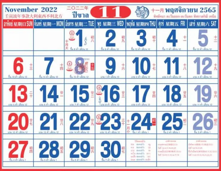 -ปฏิทินจีน-2565-หวยงวดนี้-เลขปฏิทินจีน-1-11-65-1