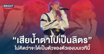 เขื่อน-K-OTIC-ร้องไห้กลางคอนเสิร์ต-Kamikaze-Party-2022-6