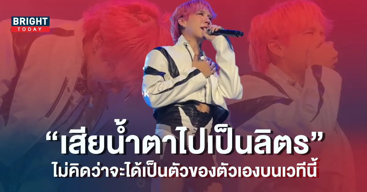 เขื่อน-K-OTIC-ร้องไห้กลางคอนเสิร์ต-Kamikaze-Party-2022-6