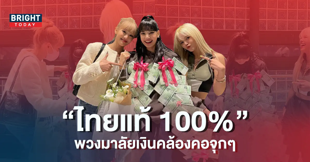 -มินนี่-แม่ยก-VIP-ลิซ่า-BLACKPINK-หอบพวงมาลัยเงินคล้องคอแบบจุกๆ-7