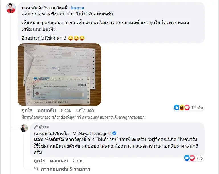 ณวัฒน์-แฉ-หวยออนไลน์-3