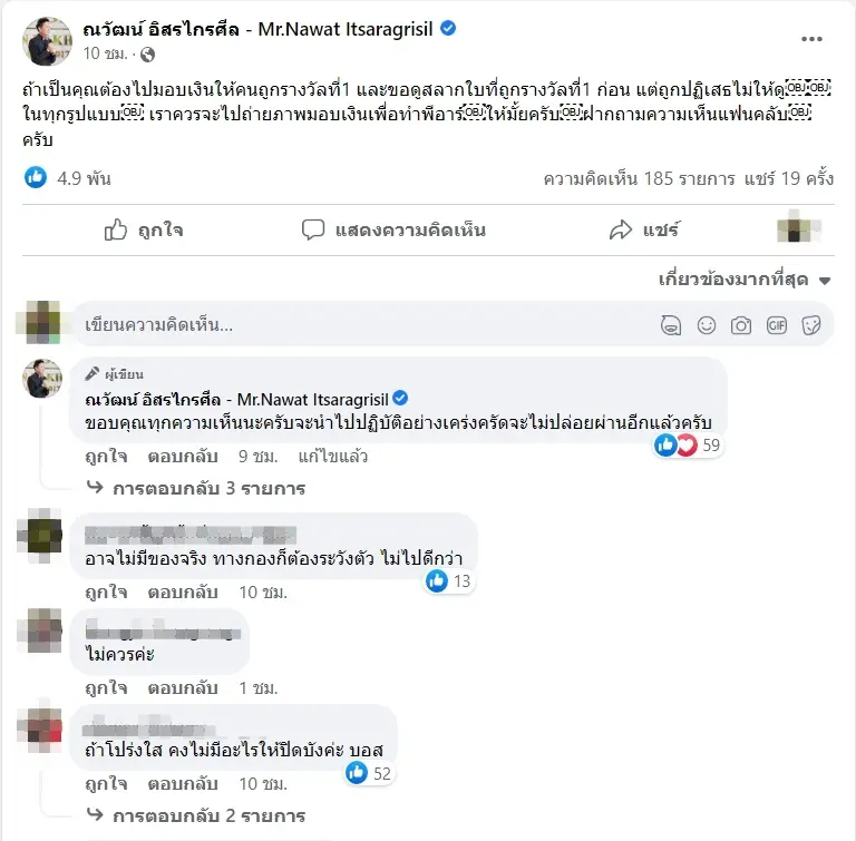 -แฉ-หวยออนไลน์-1