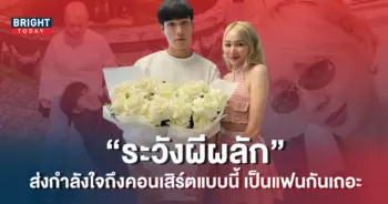 หน่อง-ธนา-เซอร์ไพรส์-โฟร์-ศกลรัตน์-คอนเสิร์ต-Kamikaze-Party-2022