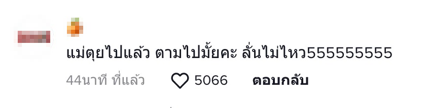 มนุษย์ป้า3