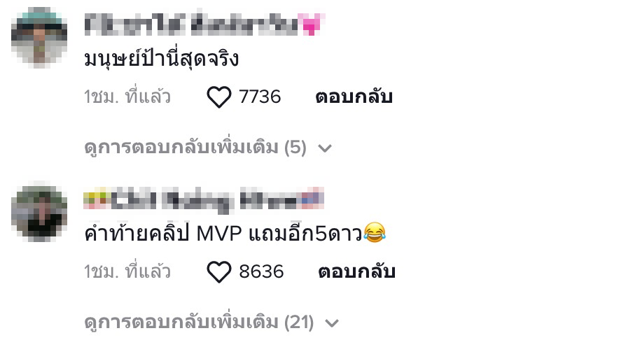 มนุษย์ป้า4