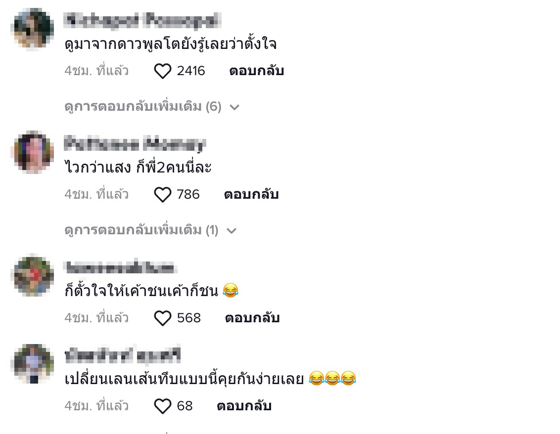 ชนท้าย5