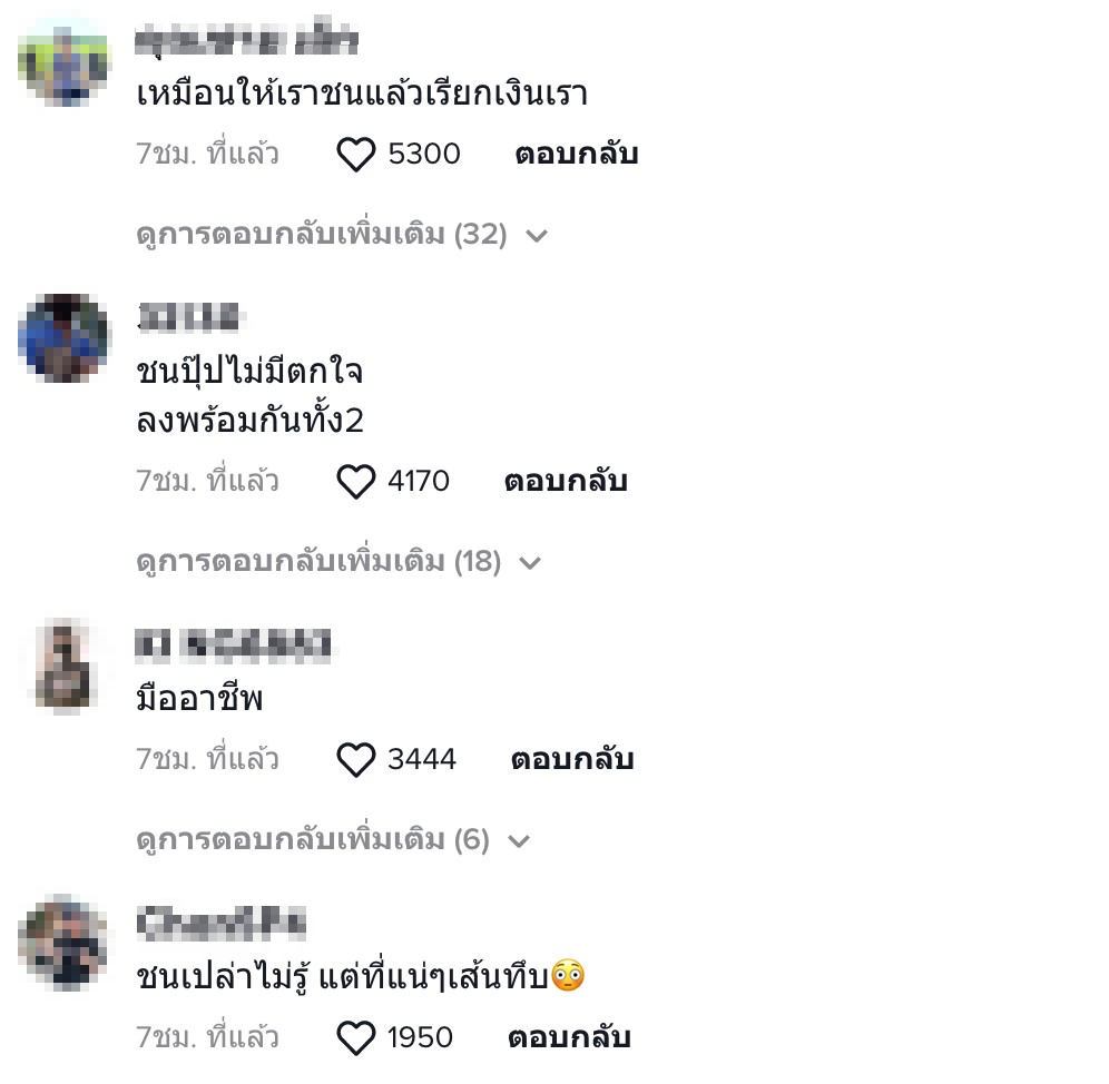 ชนท้าย4