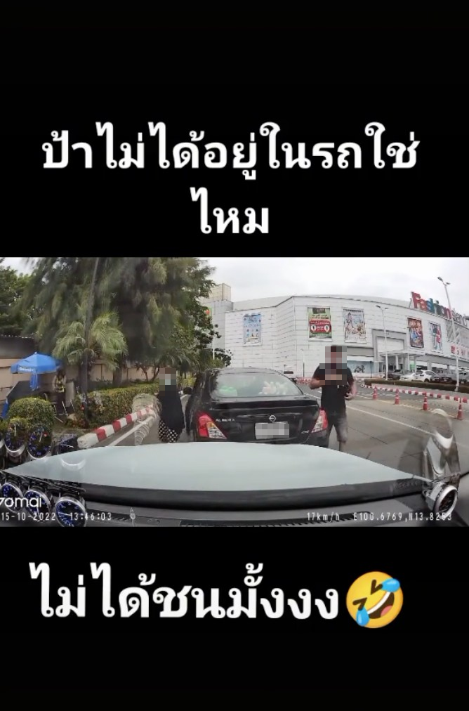 ชนท้าย
