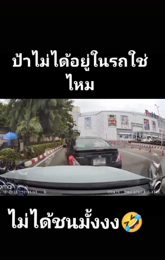 ชนท้าย2