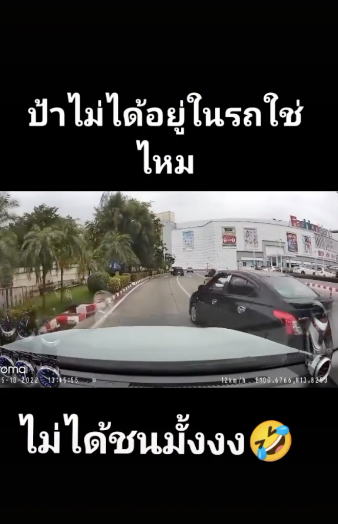 ชนท้าย3