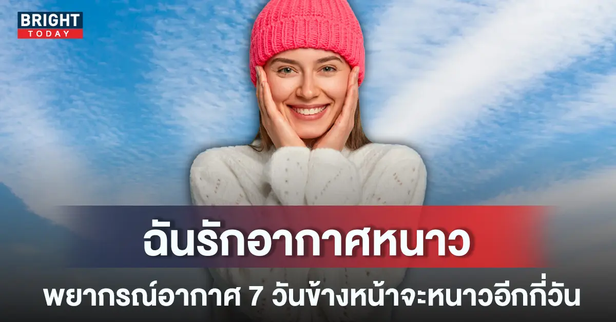 อากาศหนาว