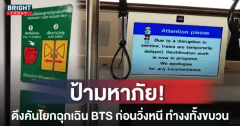 หน้าปกใหม่-ดึงฉุกเฉิน-BTS
