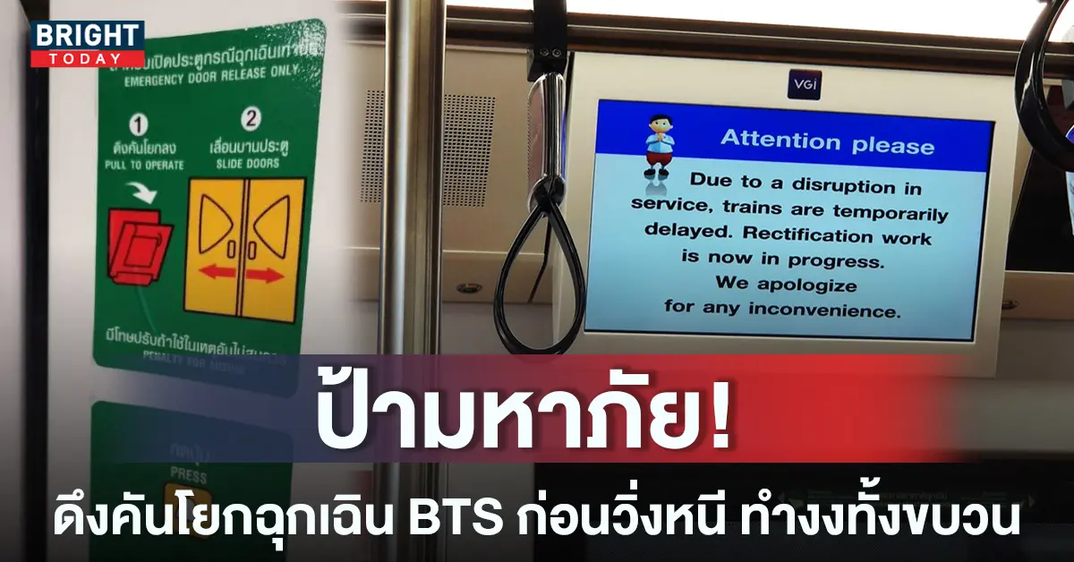 หน้าปกใหม่-ดึงฉุกเฉิน-BTS