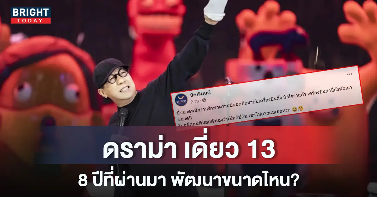 เดี่ยว 13