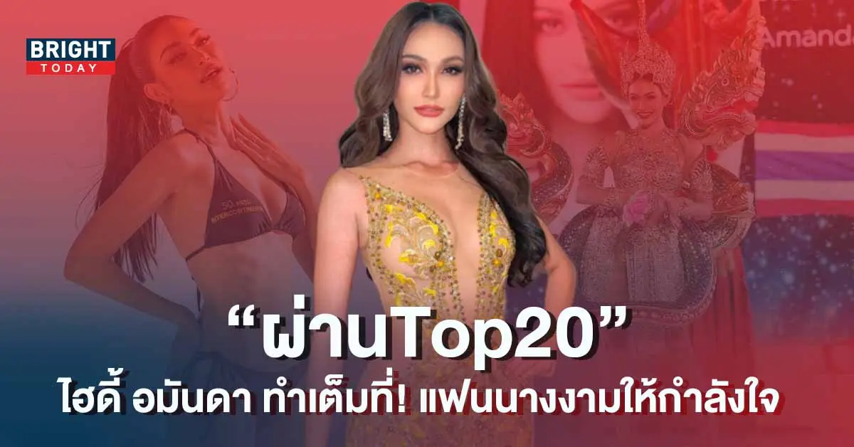 -อมันดา-MIC-2022