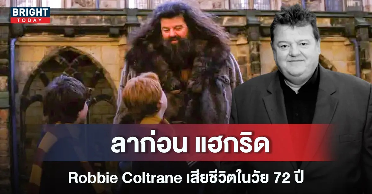 3แฮกริด