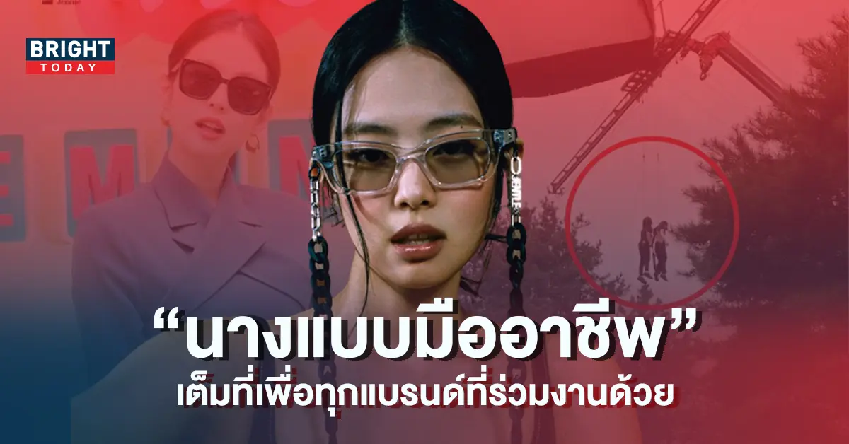 เจนนี่-BLACKPINK-มาตรฐานความเป็นมืออาชีพ-ทุ่มเทเต็มที่เพื่อทุกแบรนด์ที่ร่วมงานด้วย-9