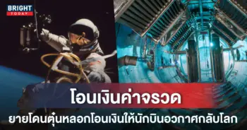 หลอกโอนเงิน