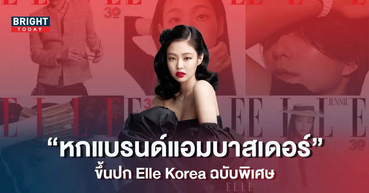 Elle-Korea-ฉบับพิเศษ-ดึงตัว-จีดราก้อน-เจนนี่-และคนดังมากมายขึ้นปก-12