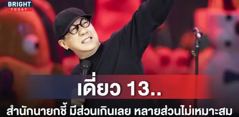 หน้าปกใหม่-สำนักนายก-เดี่ยว13