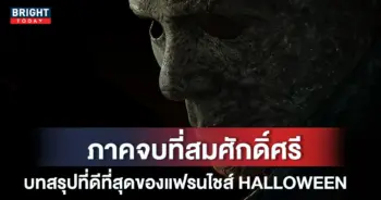 HALLOWEEN-ENDS