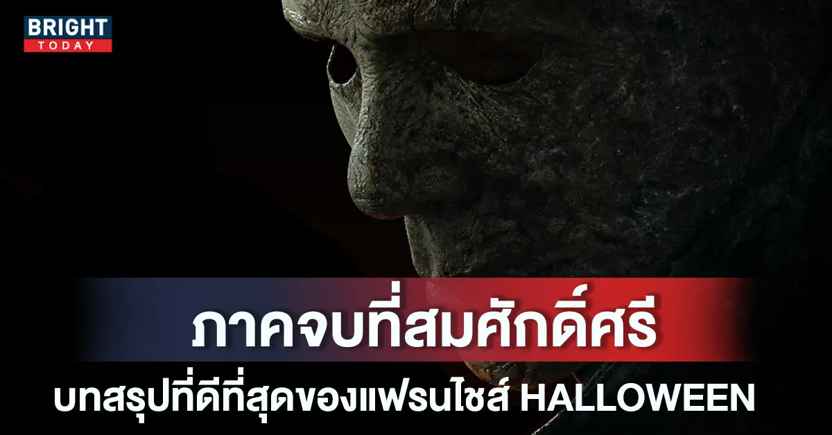 HALLOWEEN-ENDS