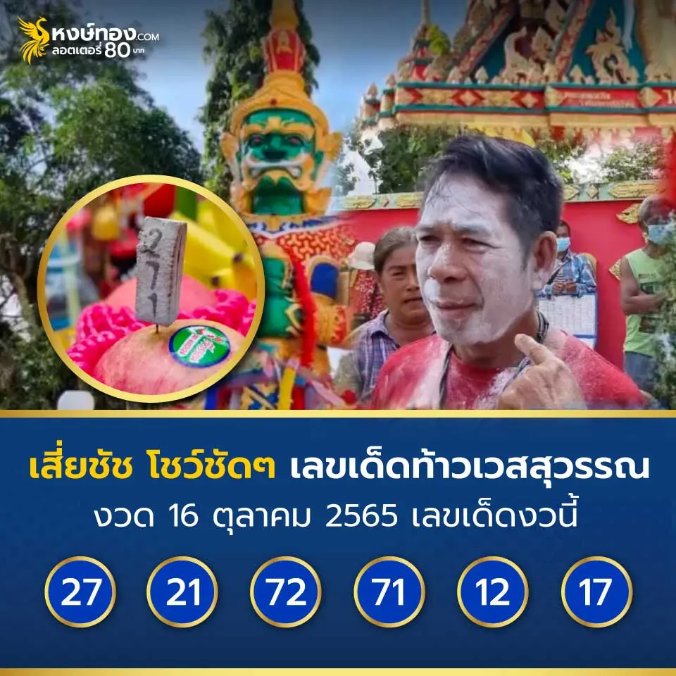 เลขเด็ด-เสี่ยชัชสายเปย์-16-10-65-5